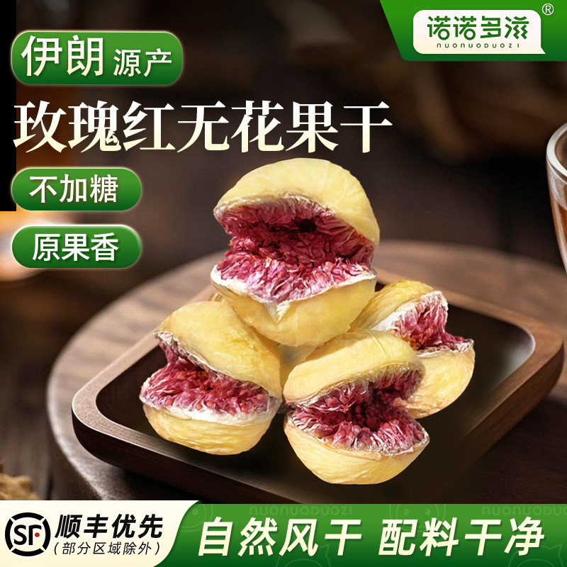 伊朗源产紫心无花果干原味大颗粒非天然黄体酮果干健康零食原果香