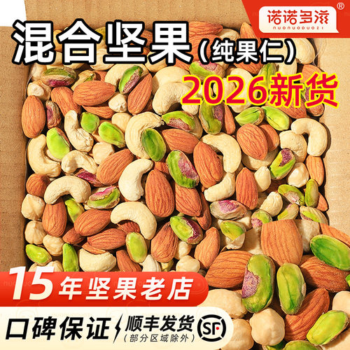 新货混合纯坚果每日坚果