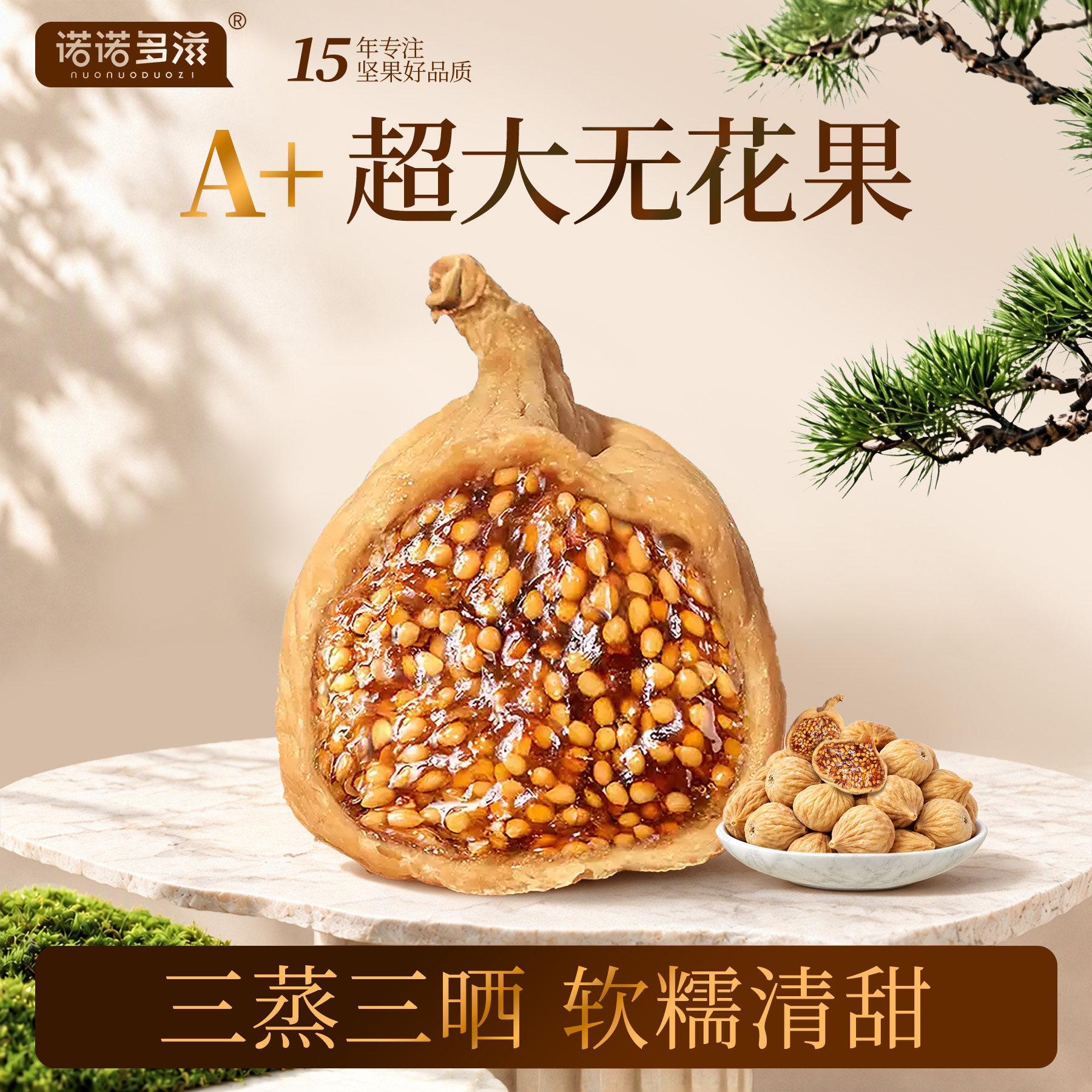 新疆无花果干大果开袋即食舰旗店天然黄体酮原味健康零食泡水煲汤