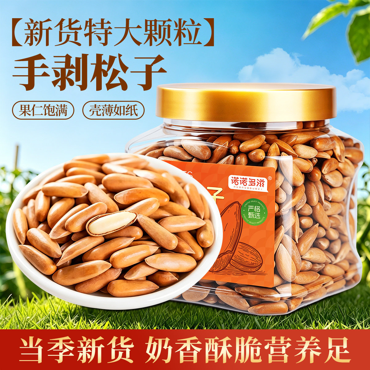 2026新货巴西手剥松子500g阿富汗坚果零食炒货新鲜干果大颗粒罐装