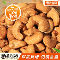 炭烤腰果仁盐焗2026新货越南特产炭烧去皮干腰果坚果原味无添加剂
