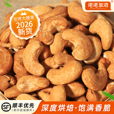 炭烤腰果仁盐焗2026新货越南特产炭烧去皮干腰果坚果原味熟大颗