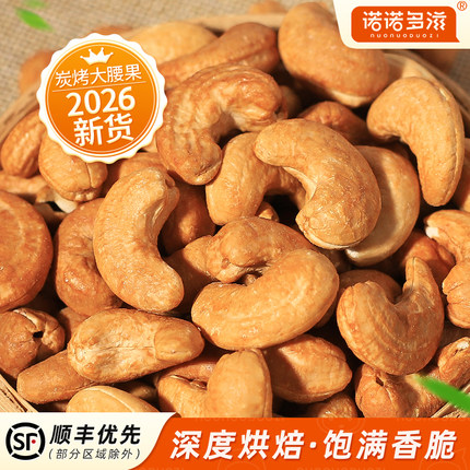 炭烤腰果仁盐焗2026新货越南特产炭烧去皮干腰果坚果原味熟大颗