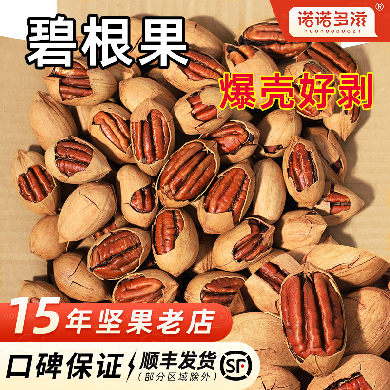 碧根果坚果正品官方旗舰店2026年新货整箱5斤散装发批原味奶油