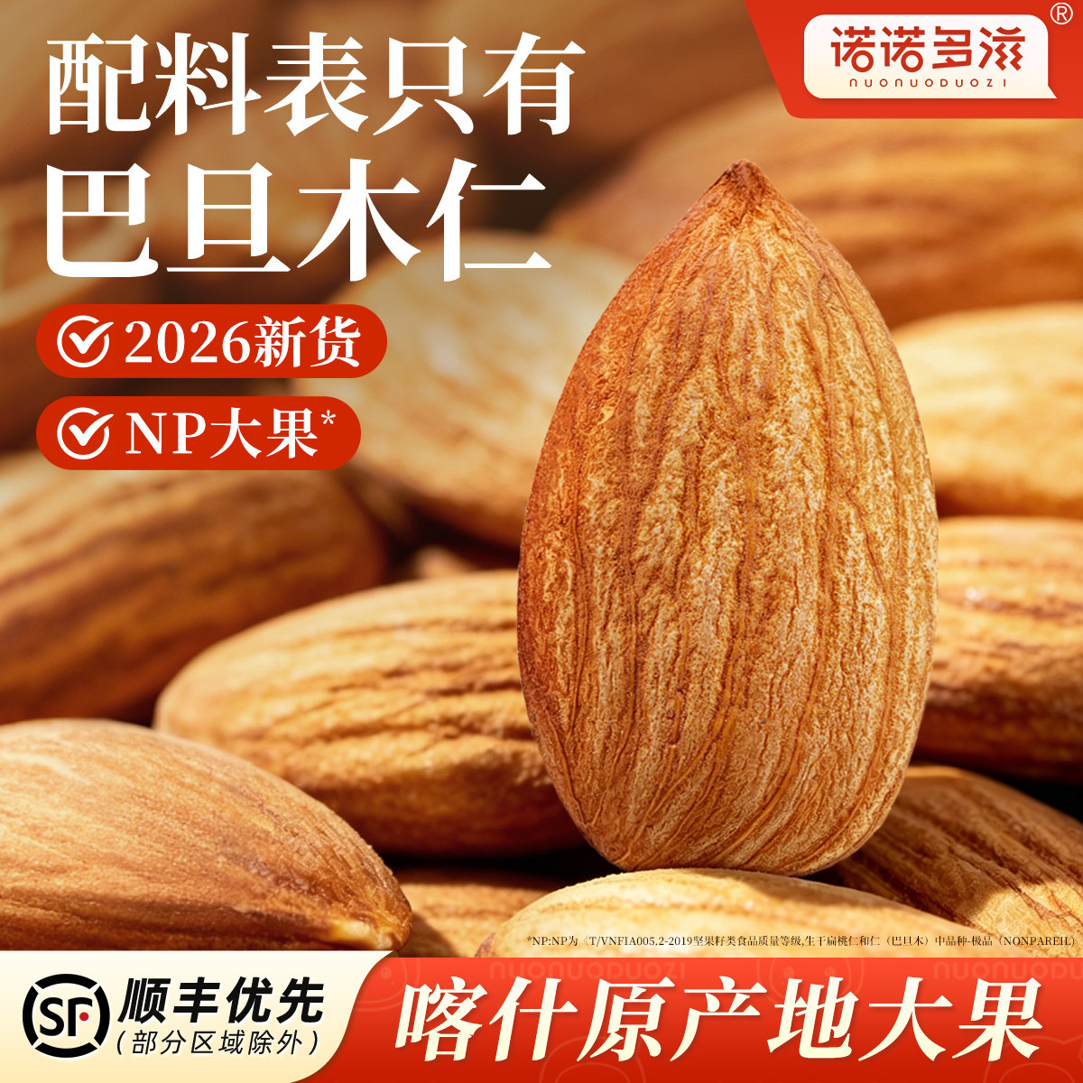 2026新货巴旦木仁坚果烘焙商用官方旗舰店原味生熟杏仁扁桃仁批发