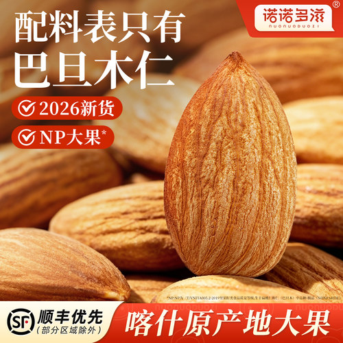 2026新货巴旦木仁坚果烘焙商用官方旗舰店原味生熟杏仁扁桃仁批发