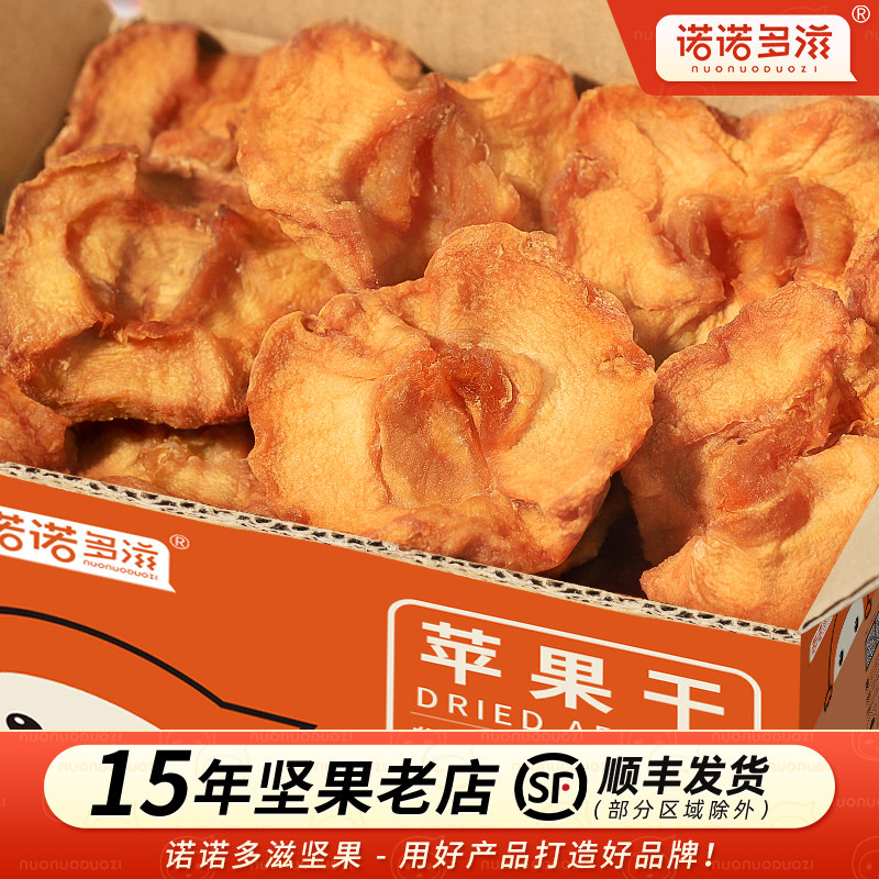 烟台特产三蒸三晒苹果干无蔗糖无添加肉独立小包装倒蒸原味红富士
