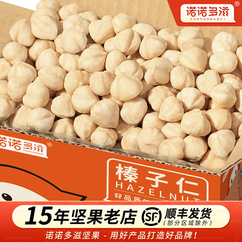 大榛子仁熟东北特产新鲜原味榛果臻子粒烘焙商用棒子坚果榛果碎粒