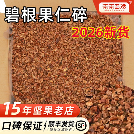 诺诺多滋碧根果碎仁坚果奶茶店坚果仁碎奶油味烘焙商用批发旗舰店