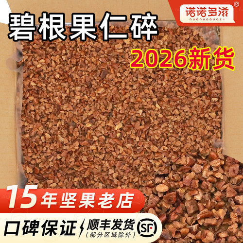 新货碧根果仁碎烘焙奶茶店商用