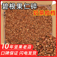 诺诺多滋坚果碧根果碎仁奶茶店专用坚果仁碎奶油味商用官方旗舰店