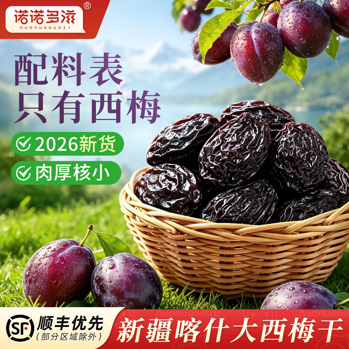 新疆西梅干独立小包装天然西梅干孕妇零食喀什特产正品官方旗舰店