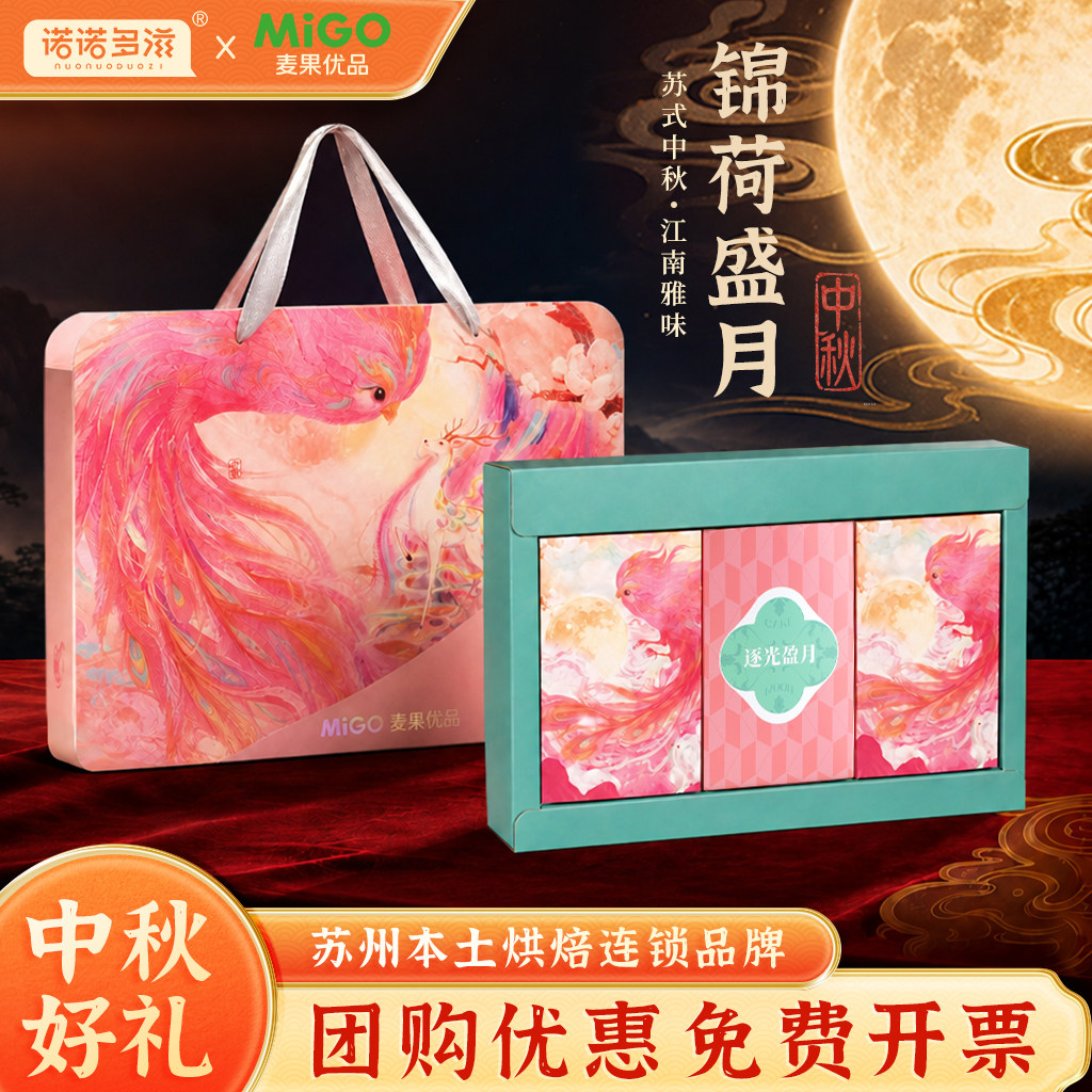 苏式特色中秋月饼2026新款手提礼盒装节日送礼员工福利团购定制图片
