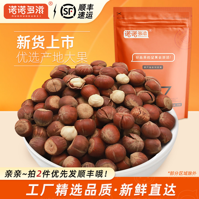 诺诺多滋 大榛子原味东北特产开口榛子榛果臻子辽宁铁岭棒子坚果