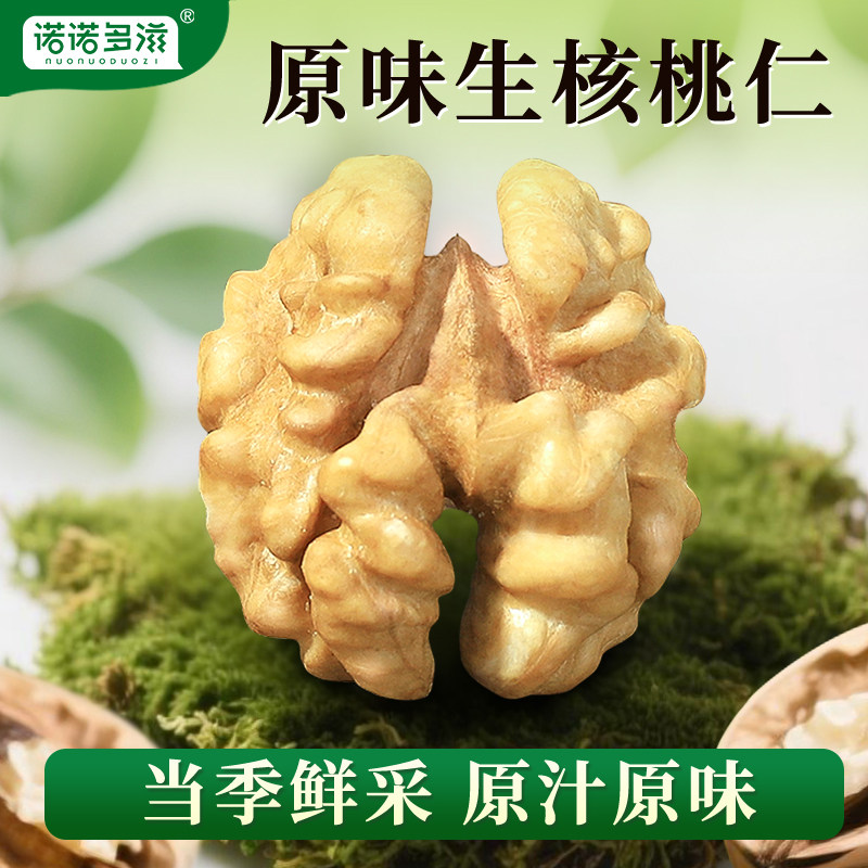 2026年新货生核桃仁精选大果原味新疆特产烘焙原料打豆浆商用核桃