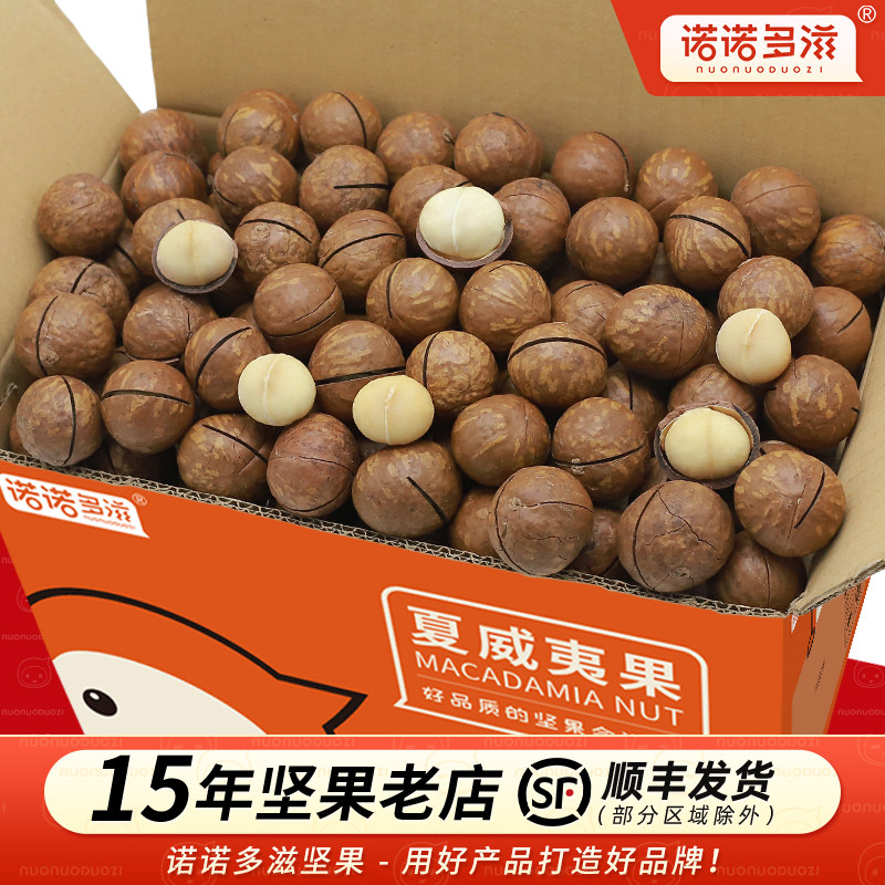 夏威夷果坚果旗舰店奶油味整箱10斤散装原味大颗粒夏夷威厦威夷果