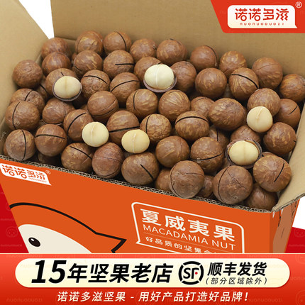 夏威夷果坚果旗舰店奶油味整箱10斤散装原味大颗粒夏夷威厦威夷果
