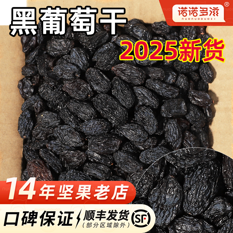 黑加仑葡萄干新疆特产黑葡萄干散装提子干烘焙专用果干商用萄葡干