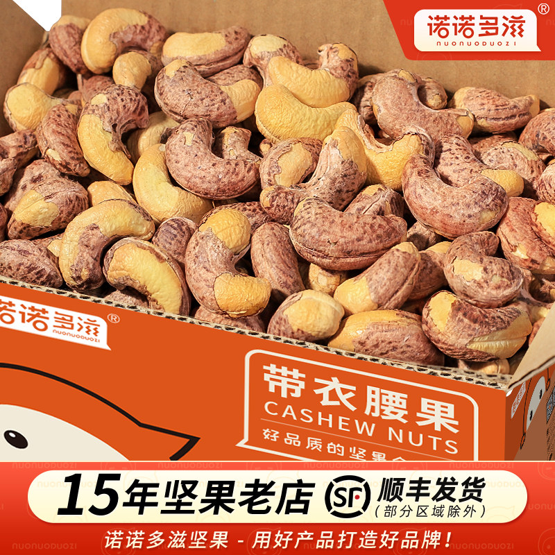 2026新货紫皮大腰果官方旗舰店越南盐焗带皮坚果整箱5斤干果批发