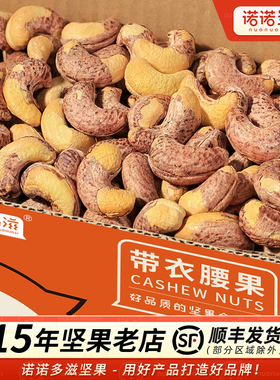2026新货紫皮大腰果官方旗舰店越南盐焗带皮坚果整箱5斤干果批发