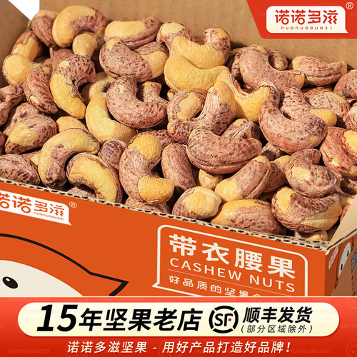 2026新货紫皮腰果特大颗粒