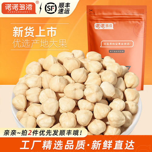 新货东北大榛子仁烘焙无添加坚果
