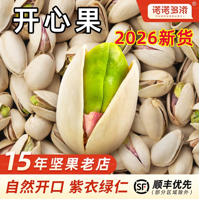 开心果坚果旗舰店2026新货自然开口大颗粒原味散装发批坚果干果