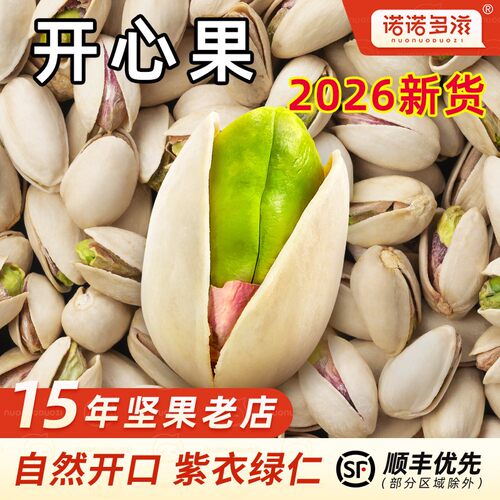开心果坚果旗舰店2026新货自然开口大颗粒原味散装发批坚果干果