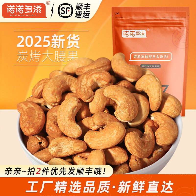 炭烧腰果2025年新货盐焗特大腰果仁炭烤越南特产去皮坚果干果零食