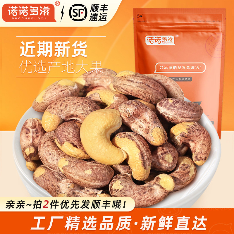 紫皮腰果2026年新货官方旗舰店越南带紫衣盐焗果仁熟坚果零食500g