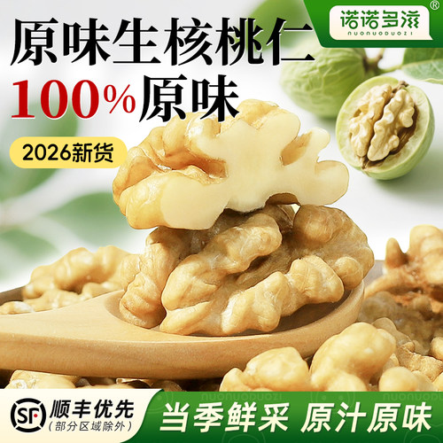 2026新货大核桃仁原味核桃肉500g打豆浆烘焙商用坚果去皮熟核桃仁