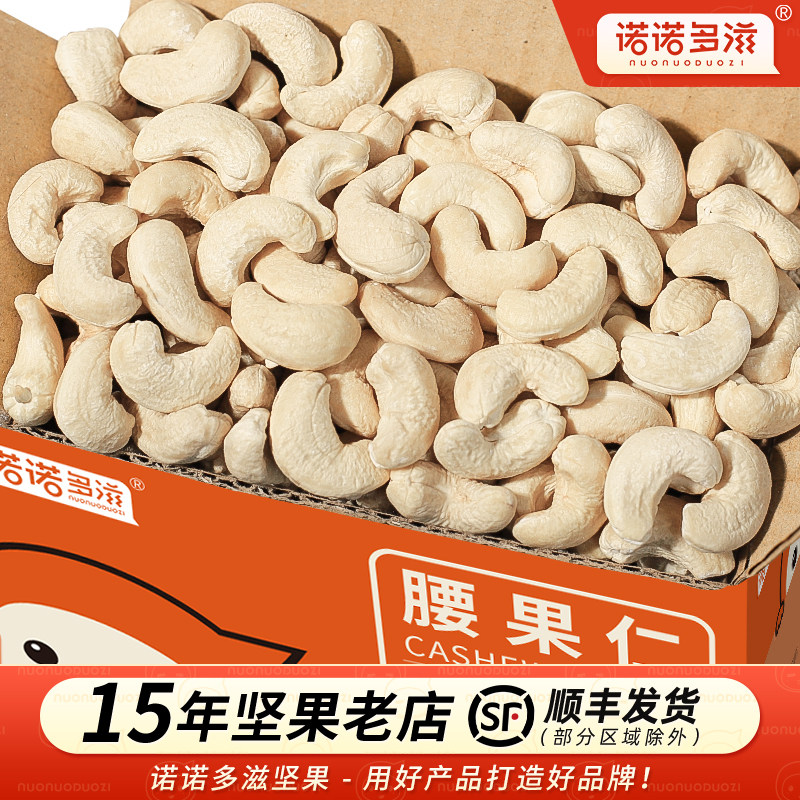 新鲜生腰果仁官方旗舰店越南原味坚果去皮果仁整箱商用
