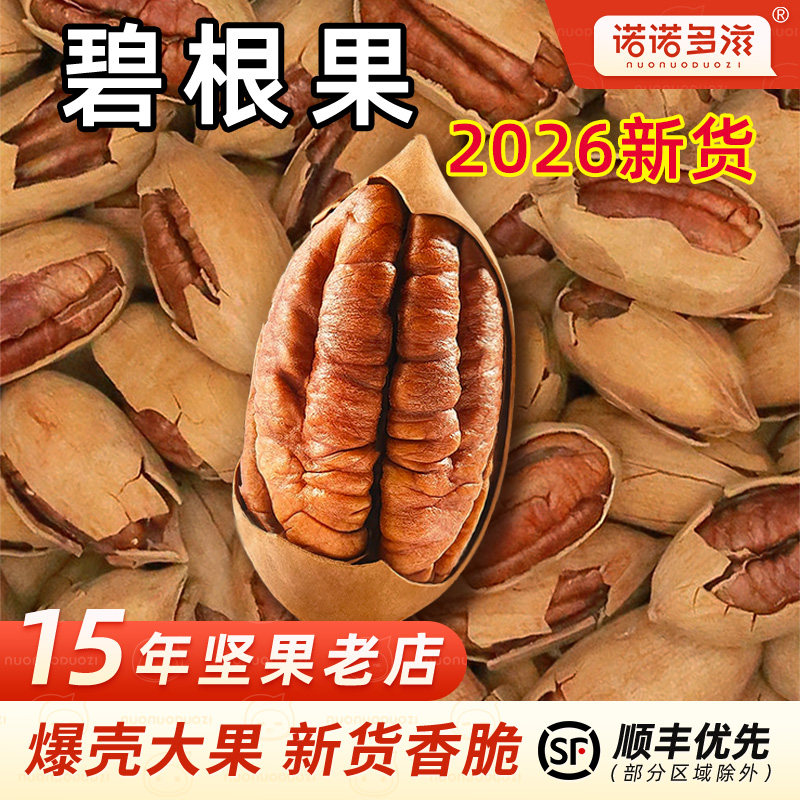 新货碧根果坚果原味无添加奶油味孕妇干果零食大颗粒散装