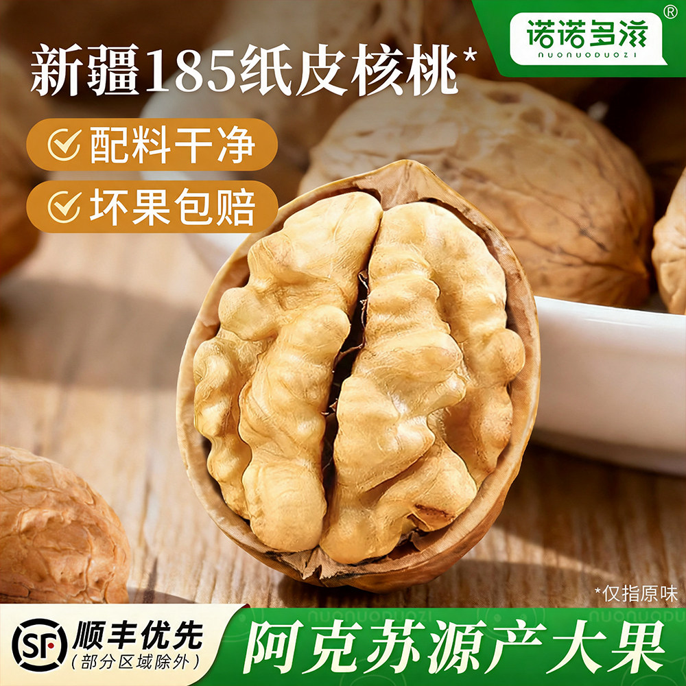 核桃纸皮新疆官方旗舰店2026新货正宗阿克苏原味薄皮185怎么选剥