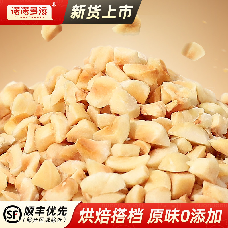 榛子碎仁2026新货原味土耳其原料熟坚果大榛果碎梦龙装饰烘焙专用