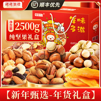 春节年货高端纯坚果礼盒干果零食大礼包新年拜过年礼品送礼走亲戚
