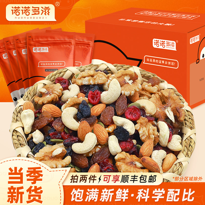 坚果混合每日坚果组合水果干混合装原味纯坚果独立包装