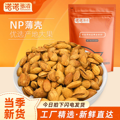 诺诺多滋手剥巴旦木坚果新疆特产