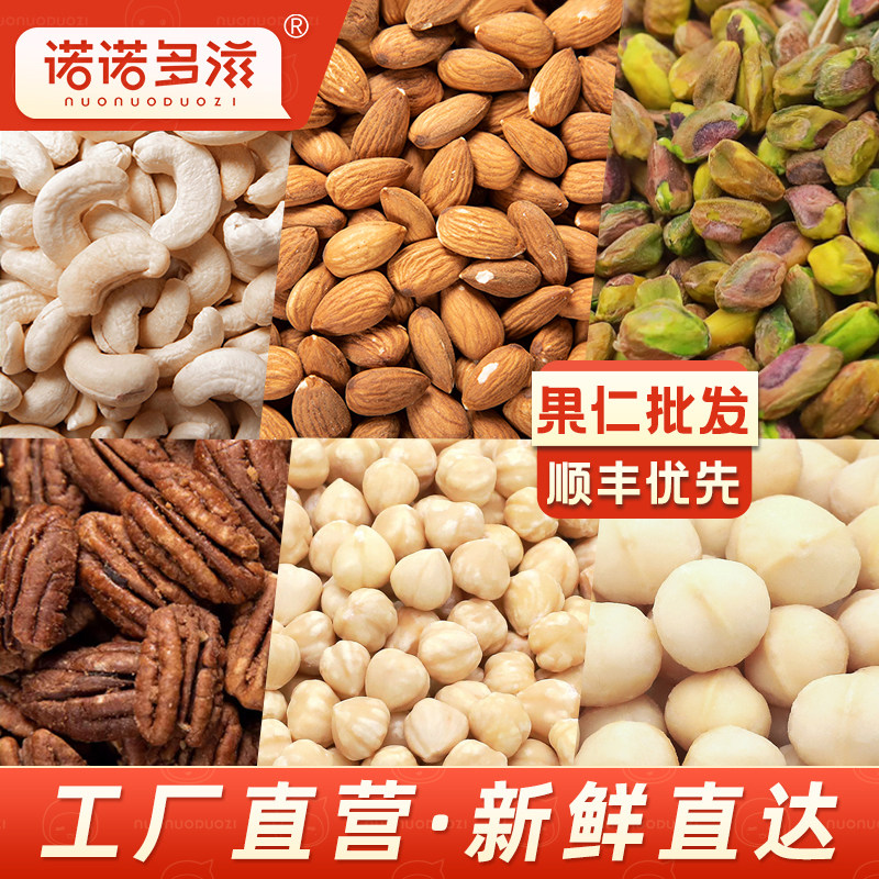 诺诺多滋坚果仁开心果碧根果腰果夏威夷果烘焙商用团购改价合作价图片