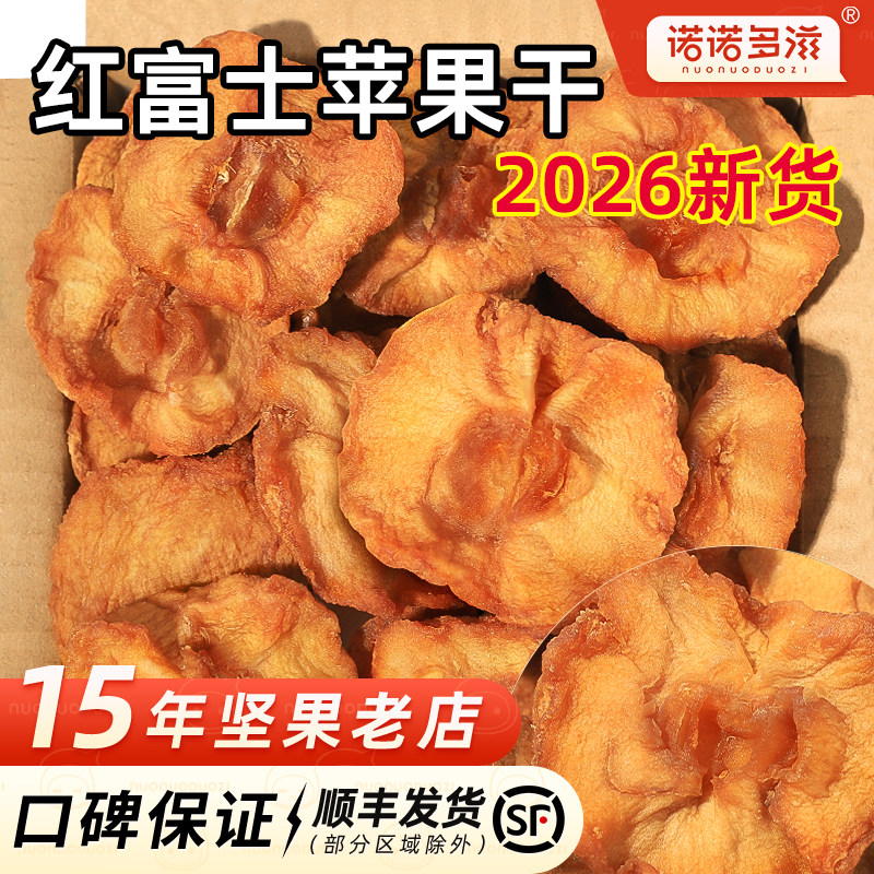 烟台特产三蒸三晒苹果干无蔗糖无添加肉独立小包装倒蒸原味红富士