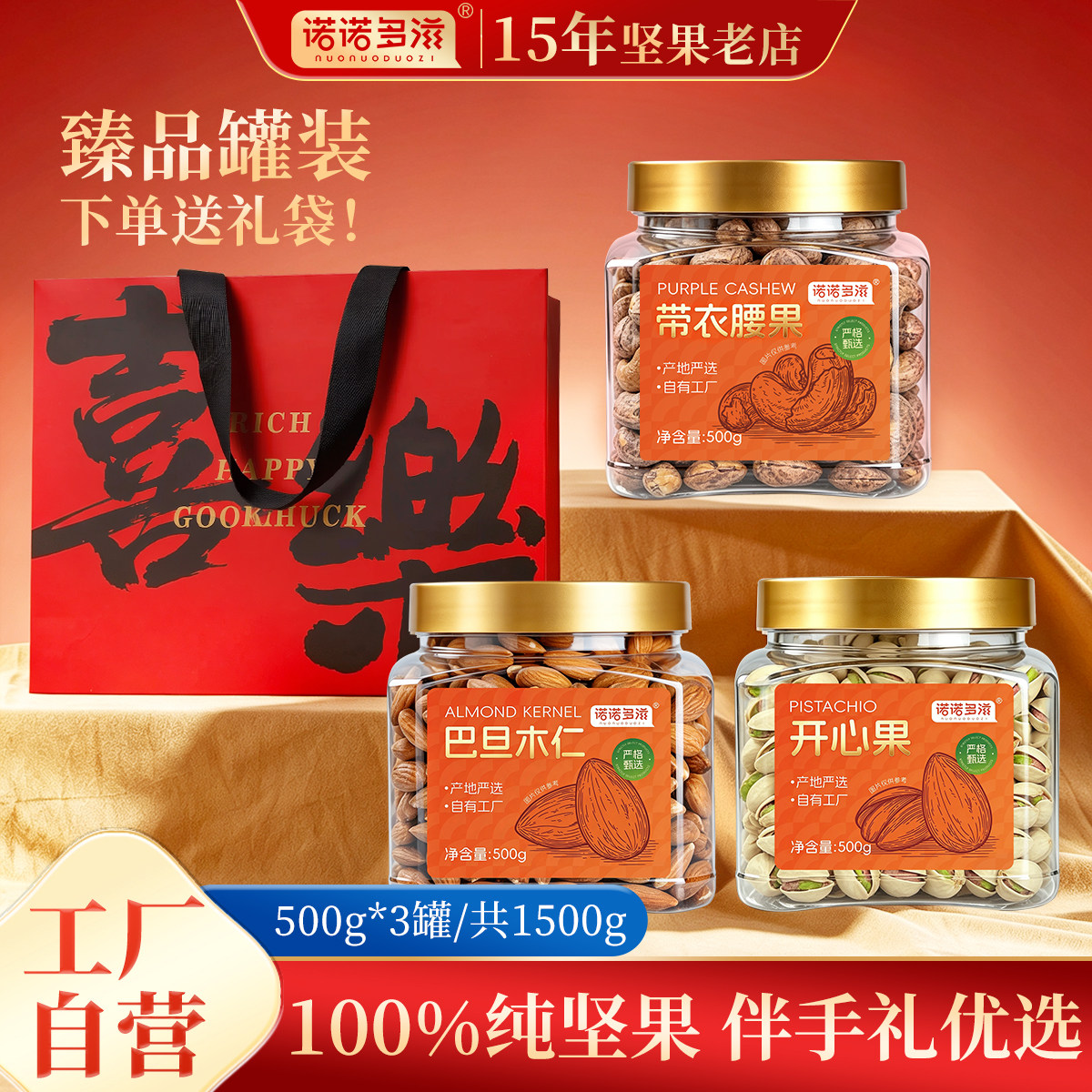 纯坚果3斤礼袋装松子开心果腰果碧根果干果礼盒中秋节零食大礼包