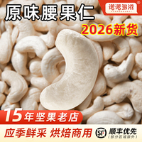 新鲜生腰果仁坚果2026新货原味越南特产腰果大颗烘焙商用去皮