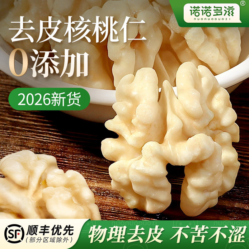 2026年新货去皮核桃仁新疆新鲜脱皮原味无添加熟烘焙打豆浆专用