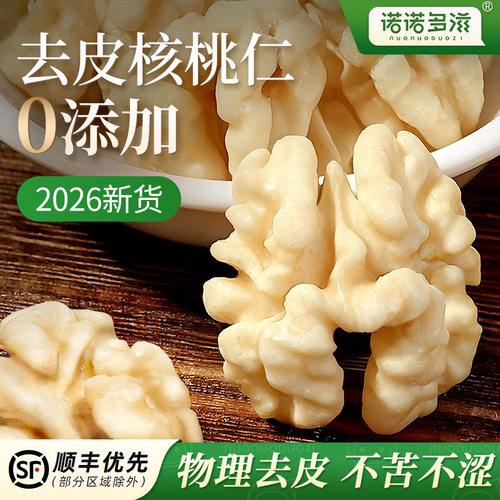 去皮核桃仁2026新货原味无添加