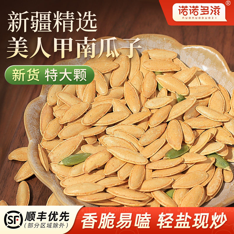新疆特产美人甲南瓜子2026新货长粒原味特大颗粒盐焗炒货零食批发