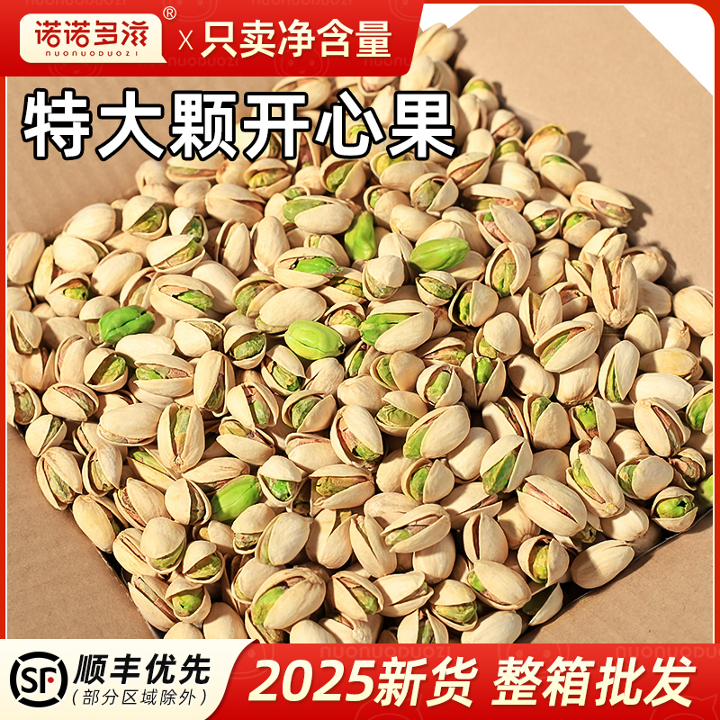 开心果2025新货散装批发坚果类盐焗原味无添加无漂白孕妇零食干果
