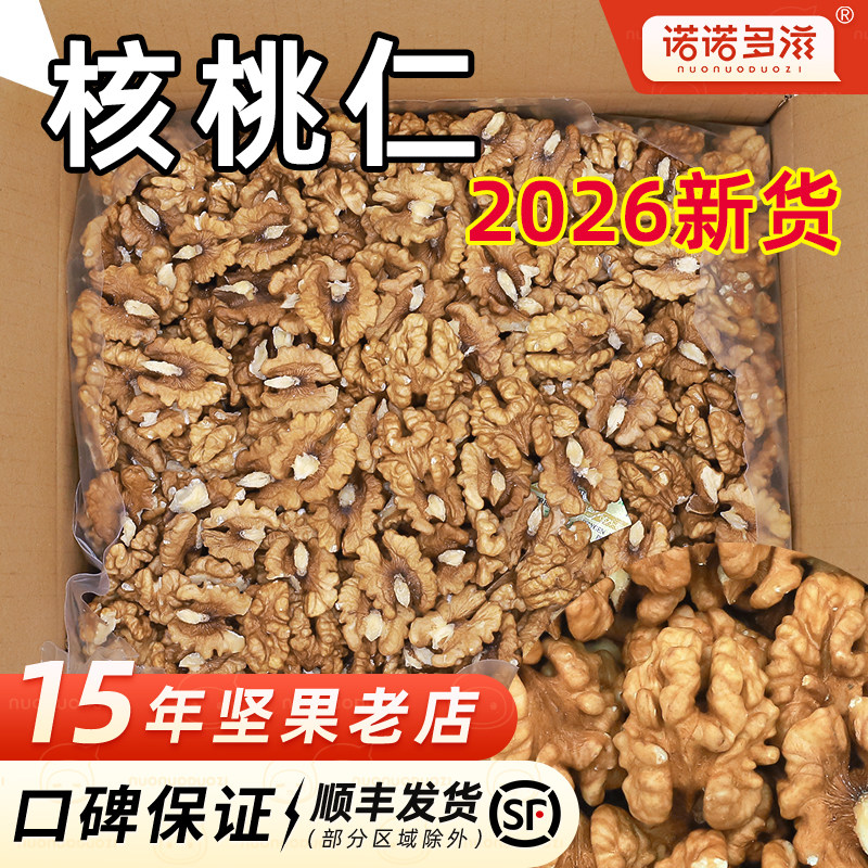 核桃仁2026年新货5斤原味熟坚果烘焙商用去皮大核桃肉官方旗舰店