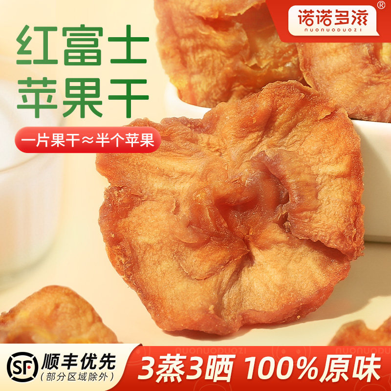 烟台红富士苹果干三蒸三晒特产原味肉肉独立小包装山拇同款