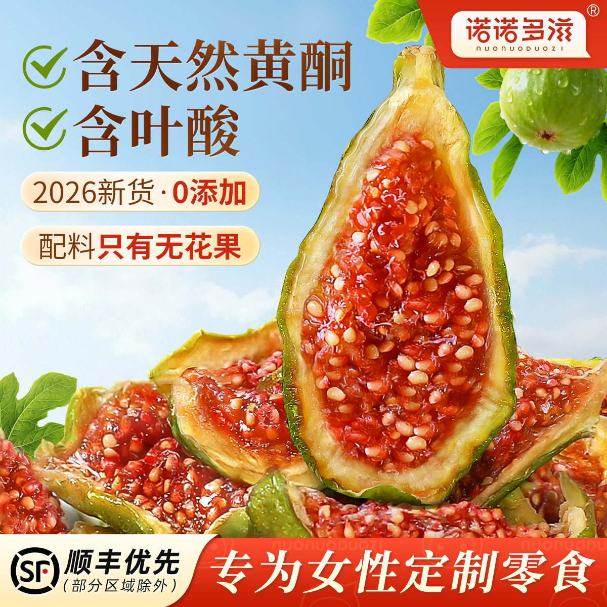 青皮无花果干孕妇零食天然体黄酮2026新货无加糖无添加威海特产