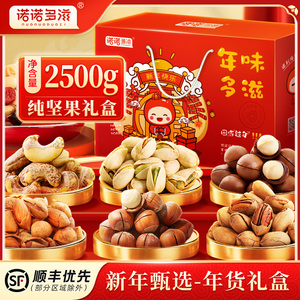 年货纯坚果高端礼盒新年拜过年礼品春节干果零食大礼包送礼走亲戚
